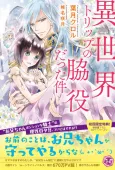 Isekai Trip no Wakiyaku datta Ken cover