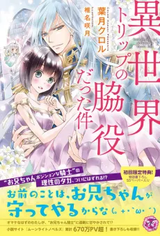 Isekai Trip no Wakiyaku datta Ken cover