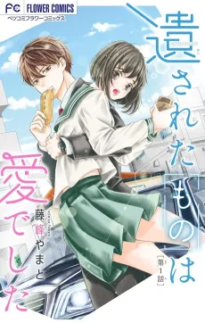 Nokosareta Mono wa Ai Deshita cover