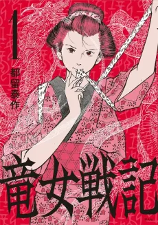 Ryuunyo Senki cover