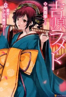 Yoshiwara Lament cover