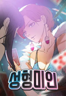 Plastic Beauty cover