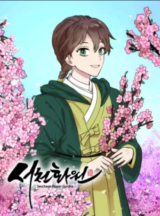 Seocheon Hwaweon cover