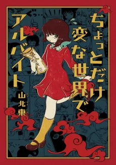 Chotto dake Henna Sekai de Arubaito cover