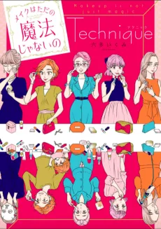 Make wa Tada no Mahou ja Nai no Technique cover