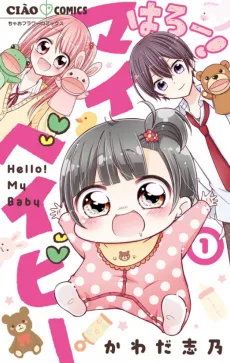 Hello! My Baby cover
