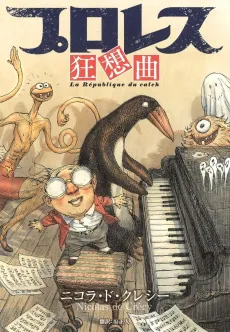 Puroresu Kyousoukyoku cover