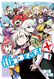 Machi Koro Match! + cover