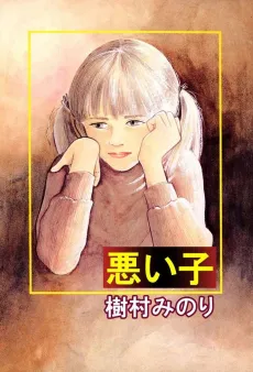 Warui Ko cover