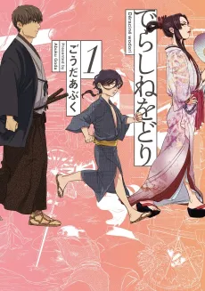 Deracine Wodori cover