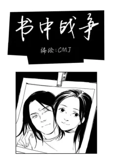 Shu Zhong Zhanzheng cover