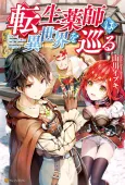 Tensei Kusushi wa Isekai wo Meguru cover