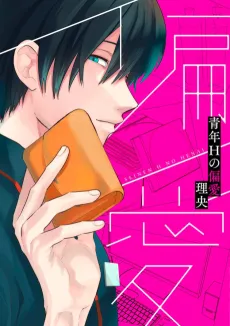 Seinen H no Henai cover