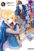 Kougekiryoku Kyokuburi no Saikyou Majutsushi: Kinryokuchi 9999 no Taikenshi, Tenseishite Nidoume no Jinsei wo Ayumu cover