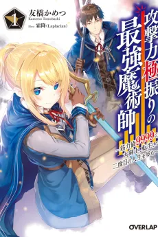 Kougekiryoku Kyokuburi no Saikyou Majutsushi: Kinryokuchi 9999 no Taikenshi, Tenseishite Nidoume no Jinsei wo Ayumu cover