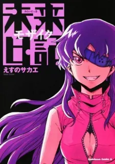 Future Diary: Mosaic cover