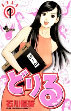 Doriru cover
