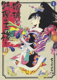 Ruri to Ryouri no Ousama to cover