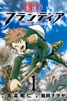 Eien no Frandear cover