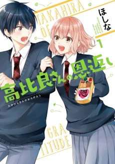 Takahira-san no Ongaeshi cover