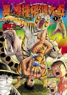Shin Ishu Kakutou Taisen cover