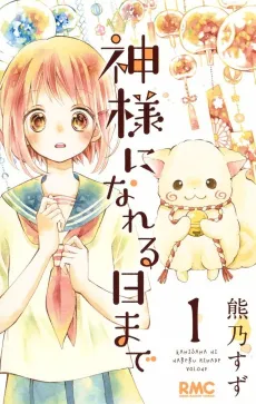 Kami-sama ni Nareru Hi made cover