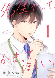 Sensei datte, Kama tte Hoshii. cover