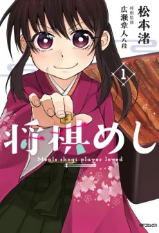 Shogi Meshi cover