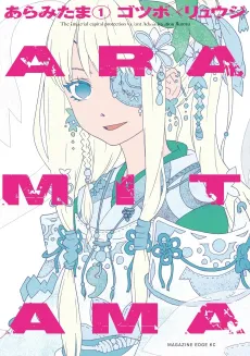 Aramitama cover