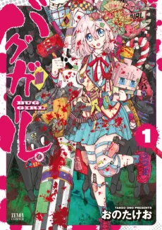 Bug Girl. cover