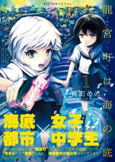 Ryugu Town is at the Bottom of the Sea cover