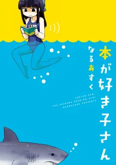 Hon ga Sukiko-san cover