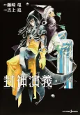 Houshin Engi: Shirube Naki Michi e cover