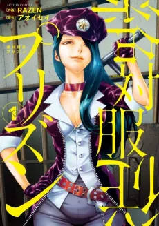 Zettai Fukujuu Purizun cover