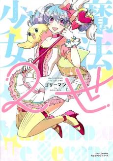 Mahou Shoujo 2-sei cover