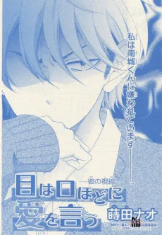 Me wa Kuchi hodo ni Ai wo Iu cover