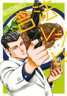 Konda Teru no Gouhou Recipe cover