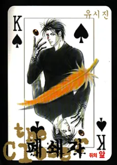 Pyeswaeja cover