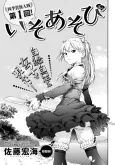 Isoasobi cover