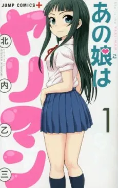 Ano Ko wa Yariman cover