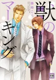 Kemono no Marking cover