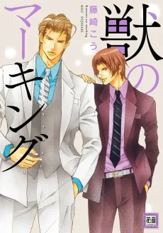 Kemono no Marking cover