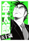 Salaryman Kintarou: 50-sai cover