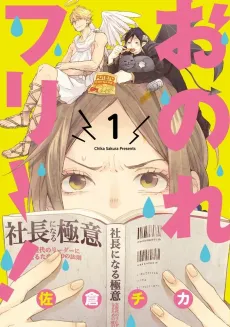 Onore Free! cover