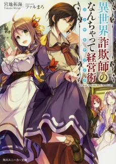 Isekai Sagishi no Consulting cover
