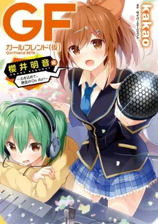 Girlfriend (Kari): Sakurai Akane-hen - Kokoro wo Komete, Yuuki no On Air! cover