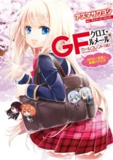 Girlfriend (Kari): Chloe Lemaire-hen - Chloe to Nihon to Mirai no Tobira cover