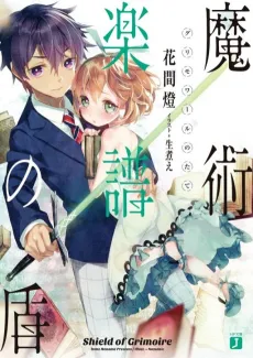 Grimoire no Tate cover