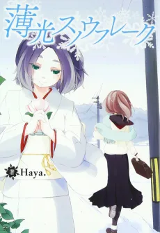 Hakkou Snowflake cover
