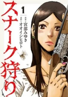 Snark-gari cover